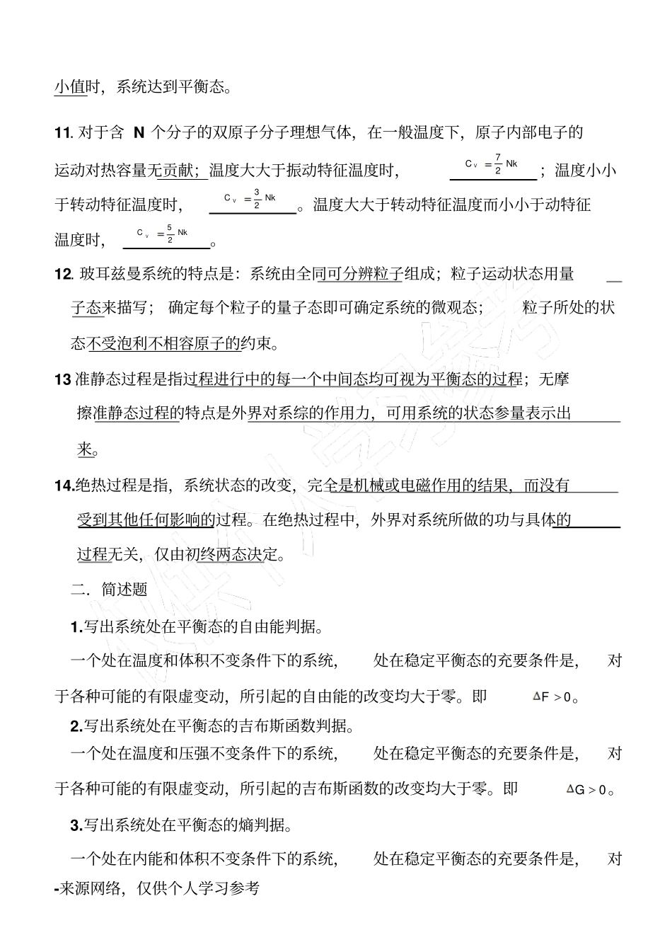 热力学统计物理期末复习试题_第2页