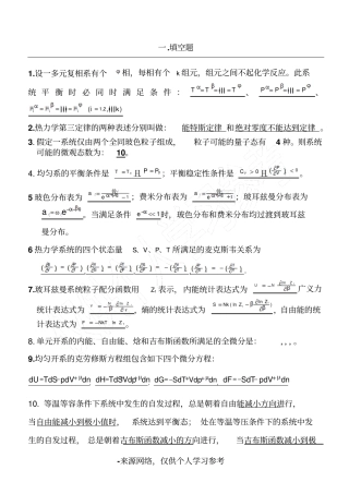 热力学统计物理期末复习试题