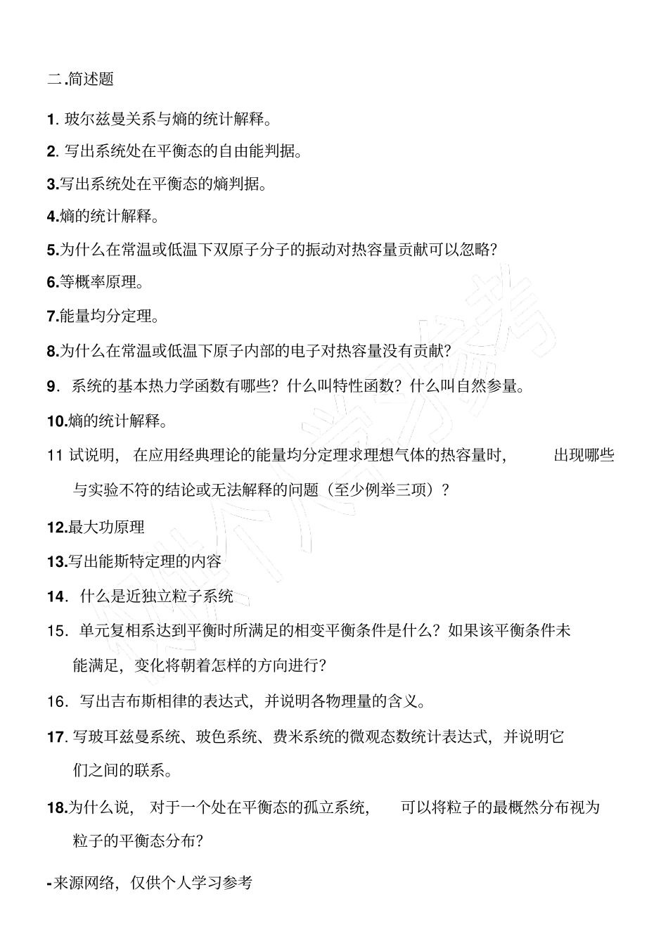 热力学统计物理试题_第2页