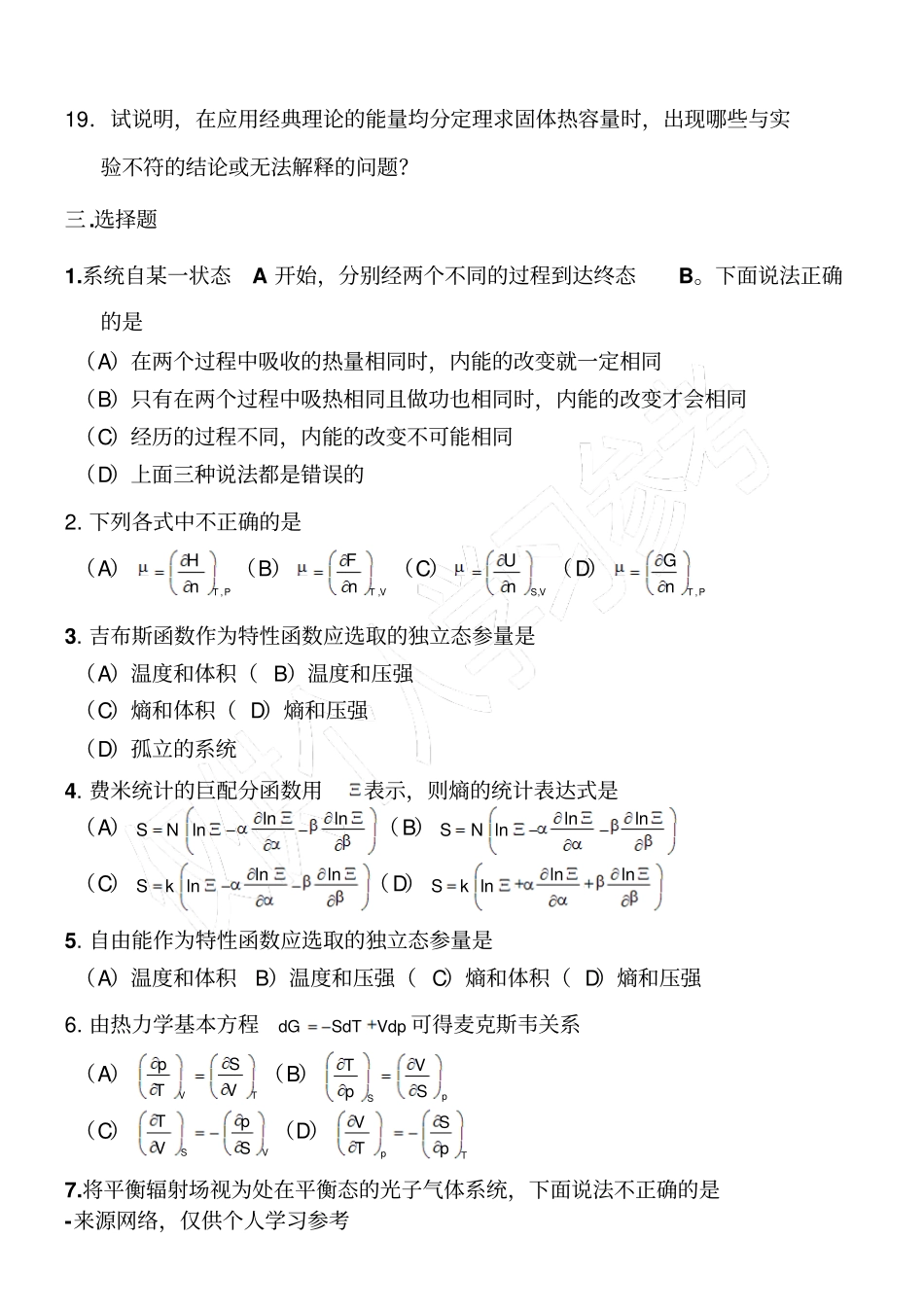 热力学统计物理试题_第3页
