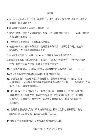 热力学统计物理试题