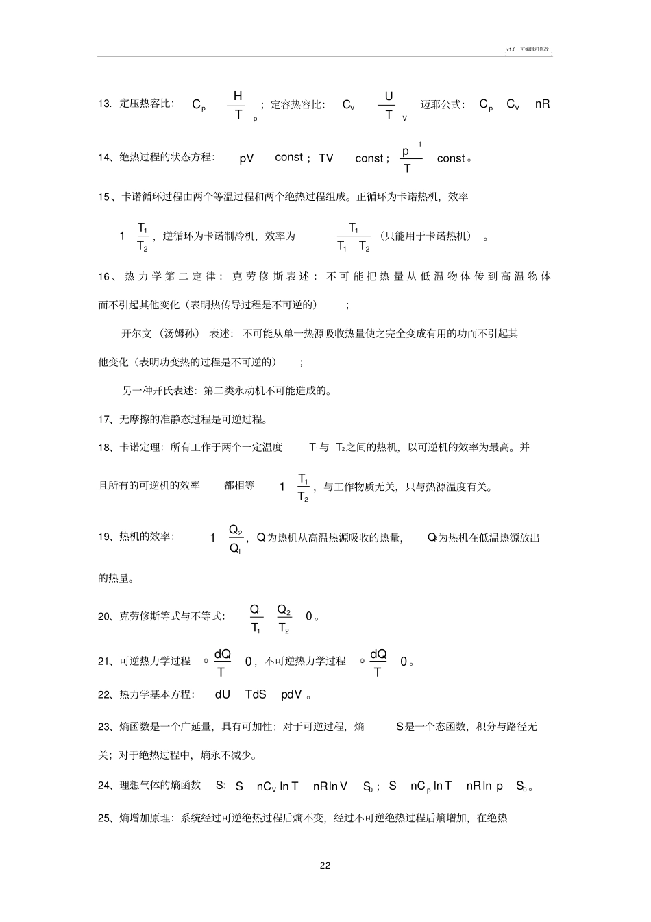热力学统计物理概念概括_总复习_第2页