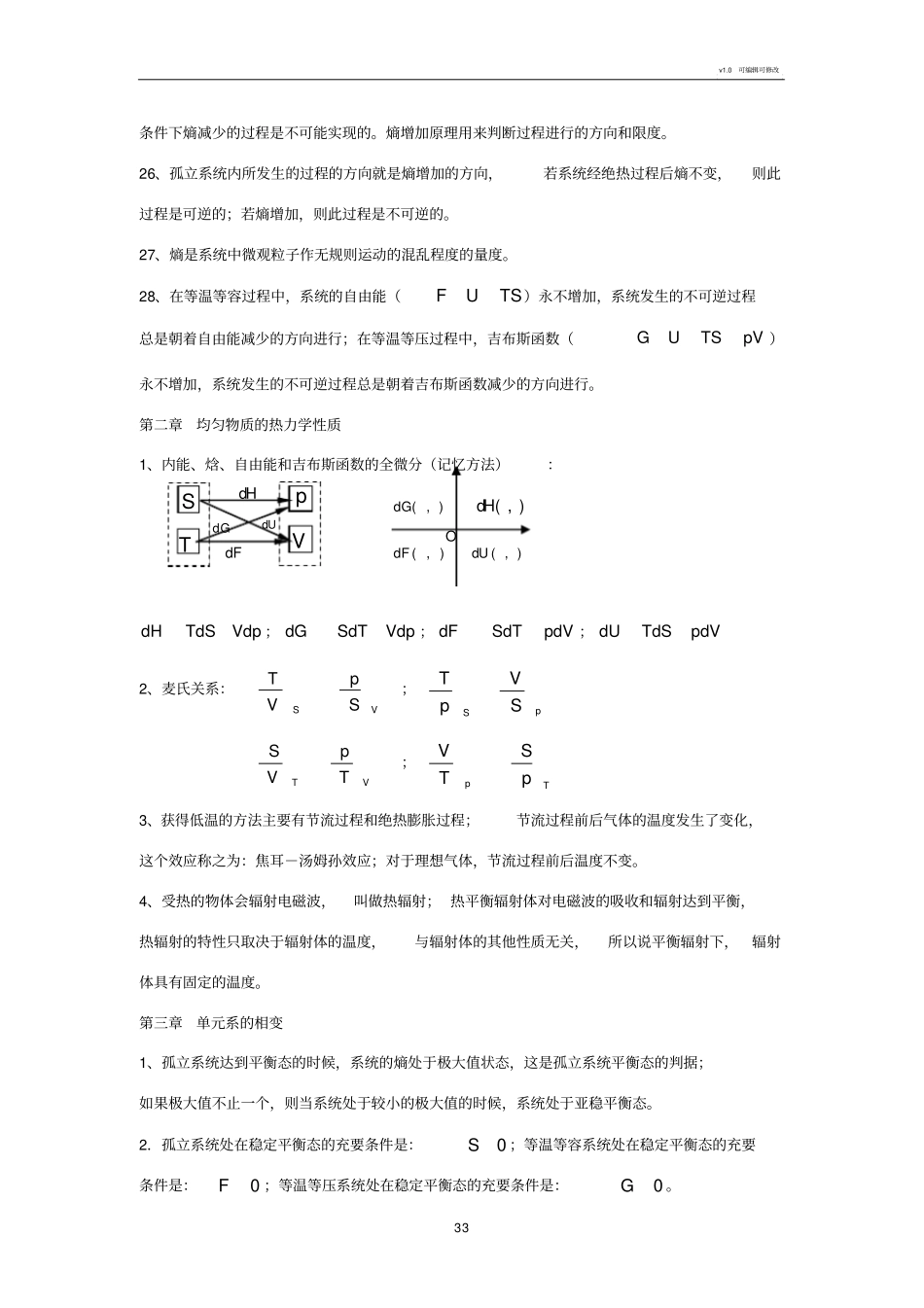 热力学统计物理概念概括_总复习_第3页