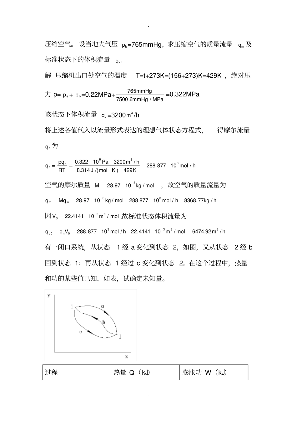 热力学题型资料_第2页