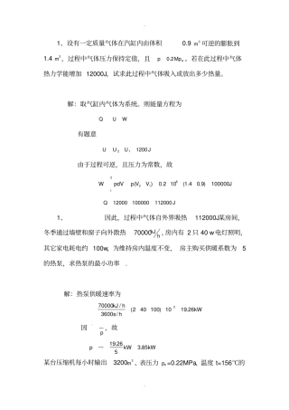 热力学题型资料