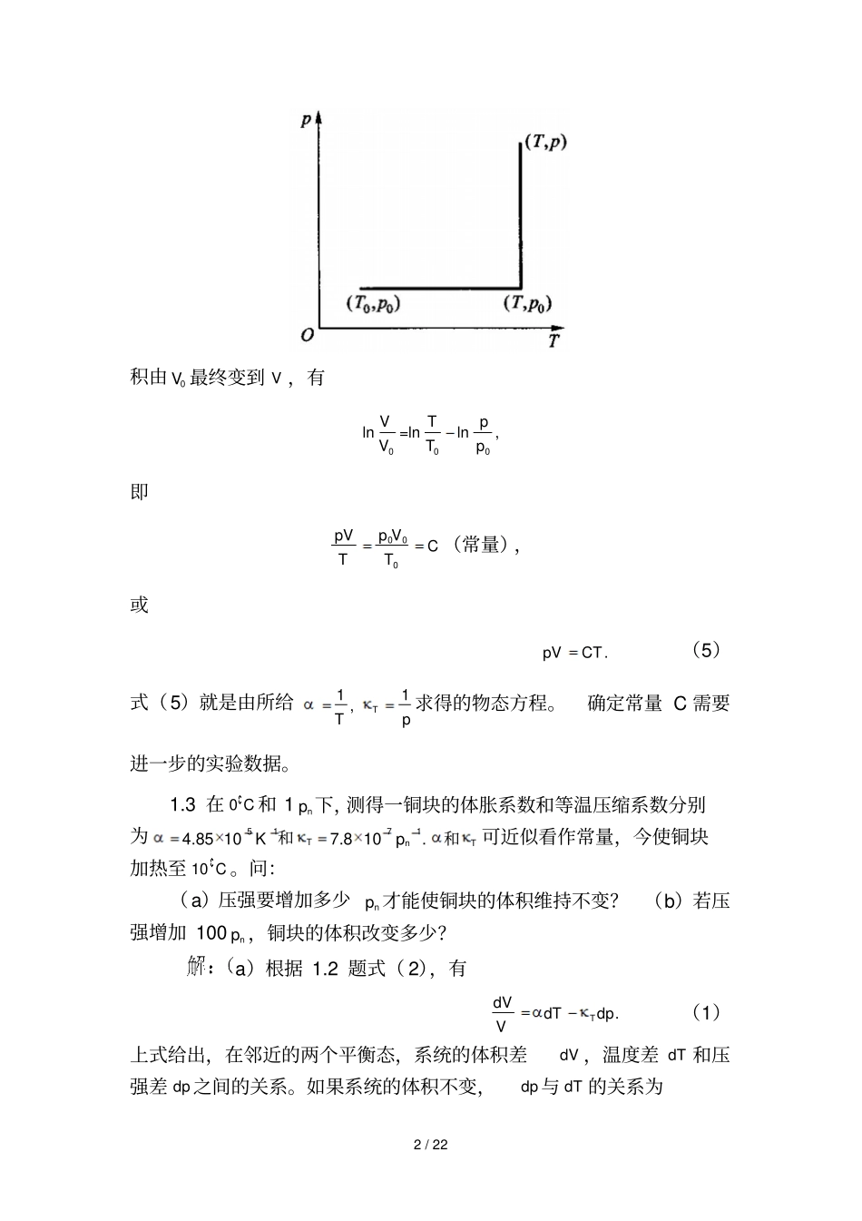 热力学统计物理习题_第2页