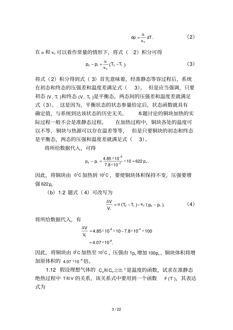 热力学统计物理习题_第3页