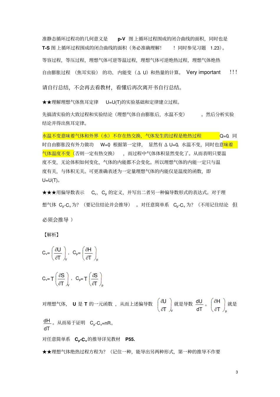 热力学重要概念考点题型汇总_第3页