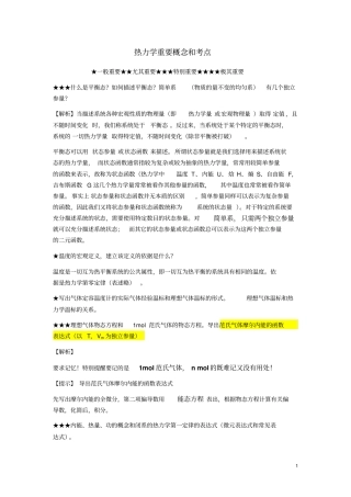 热力学重要概念考点题型汇总