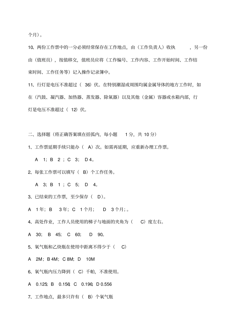 热力机械工作票三种人资格考试题答案_第2页