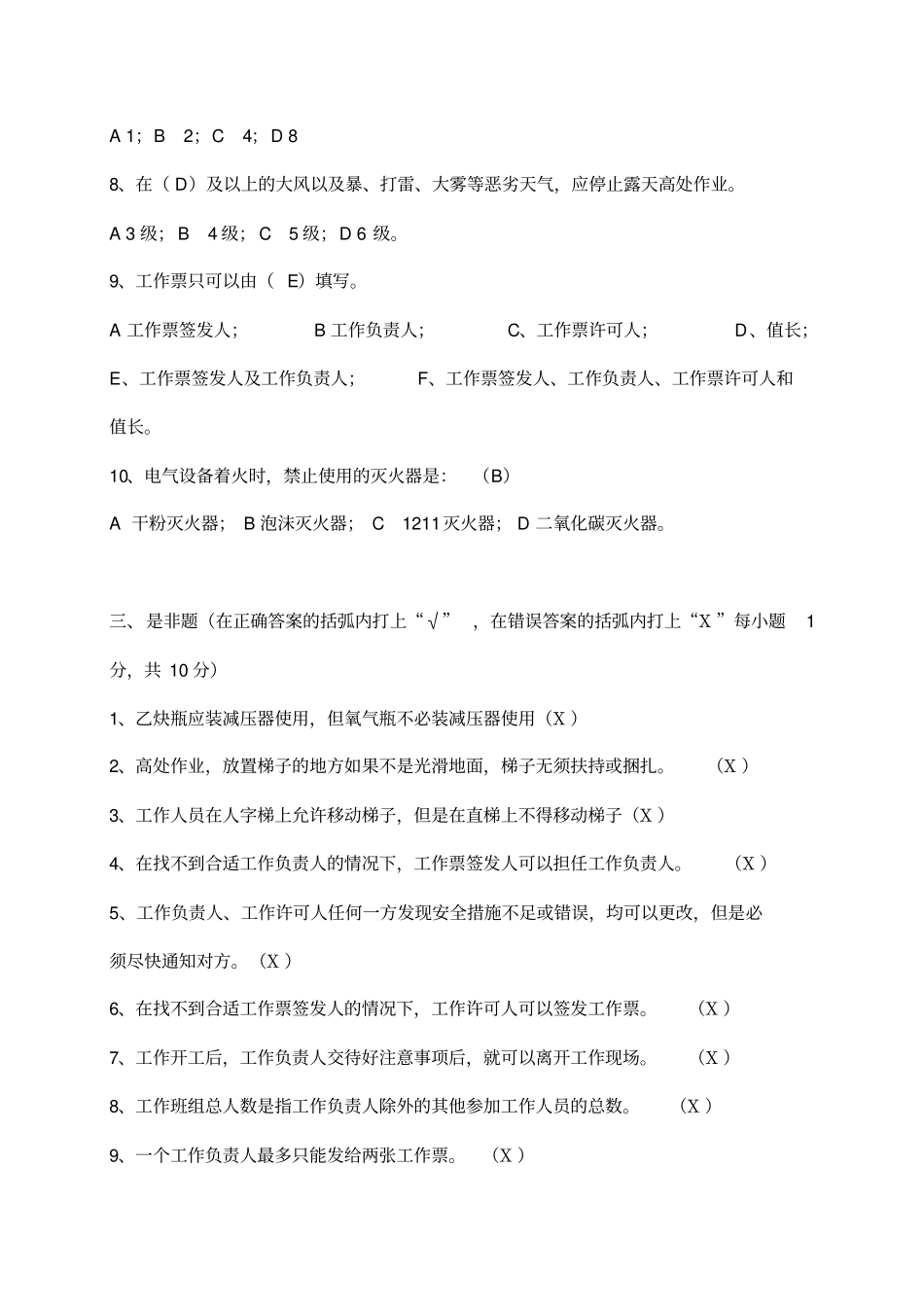 热力机械工作票三种人资格考试题答案_第3页