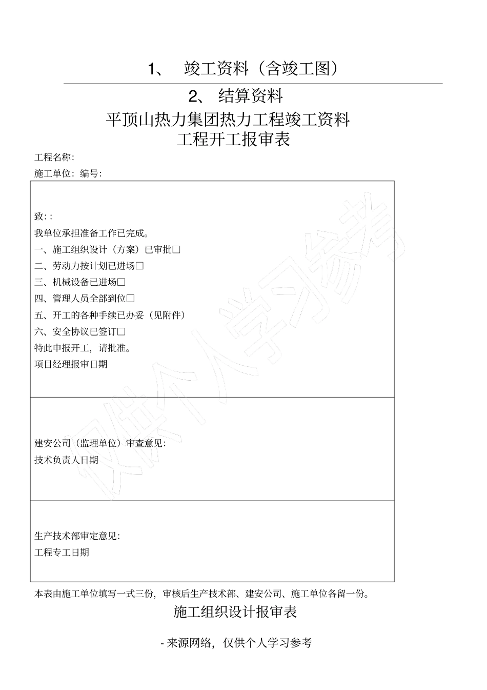 热力工程竣工资料_第1页