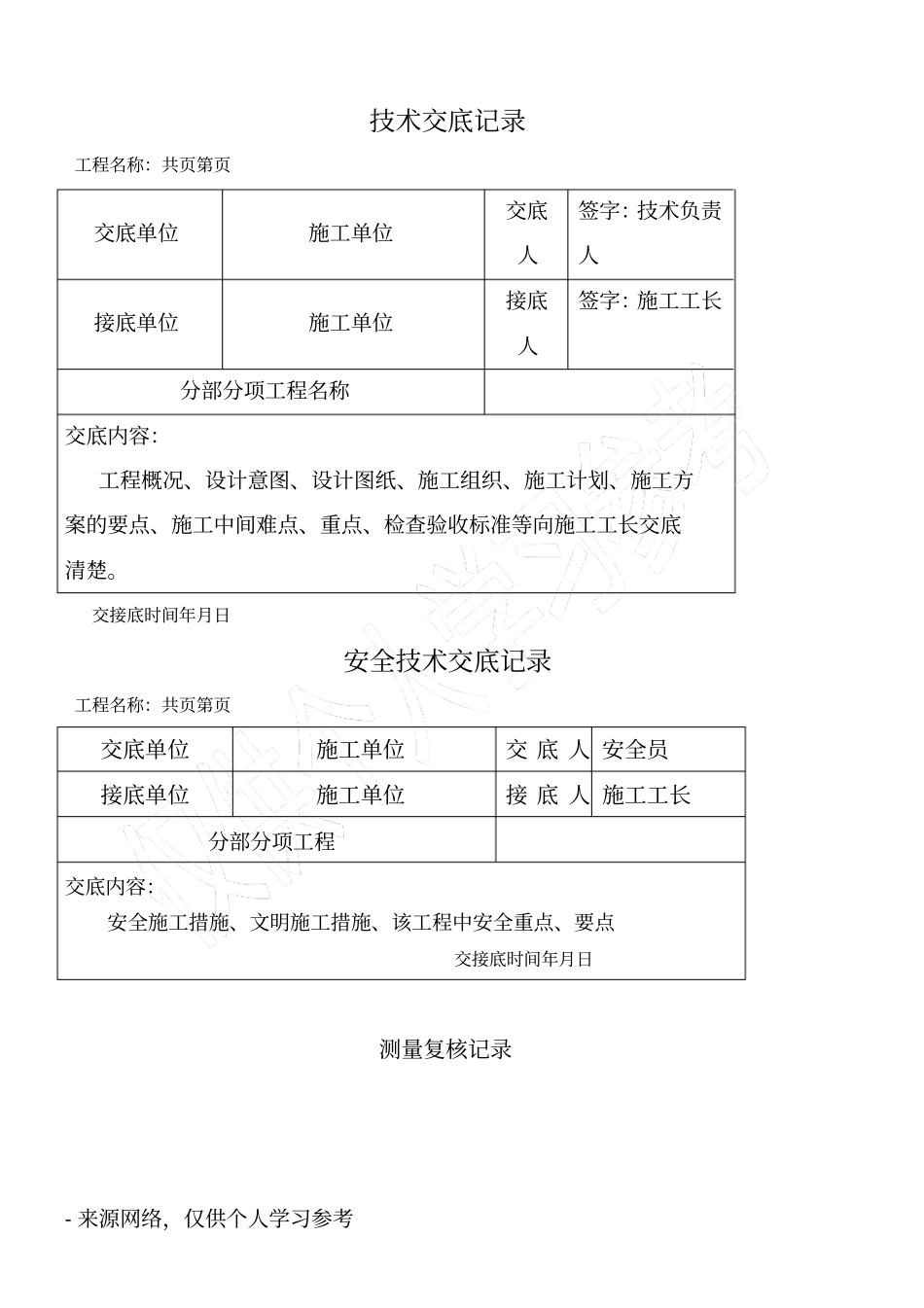 热力工程竣工资料_第3页