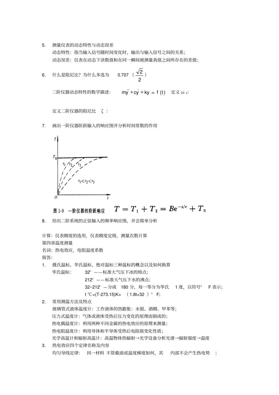 热力测试技术基础习题汇总_第2页