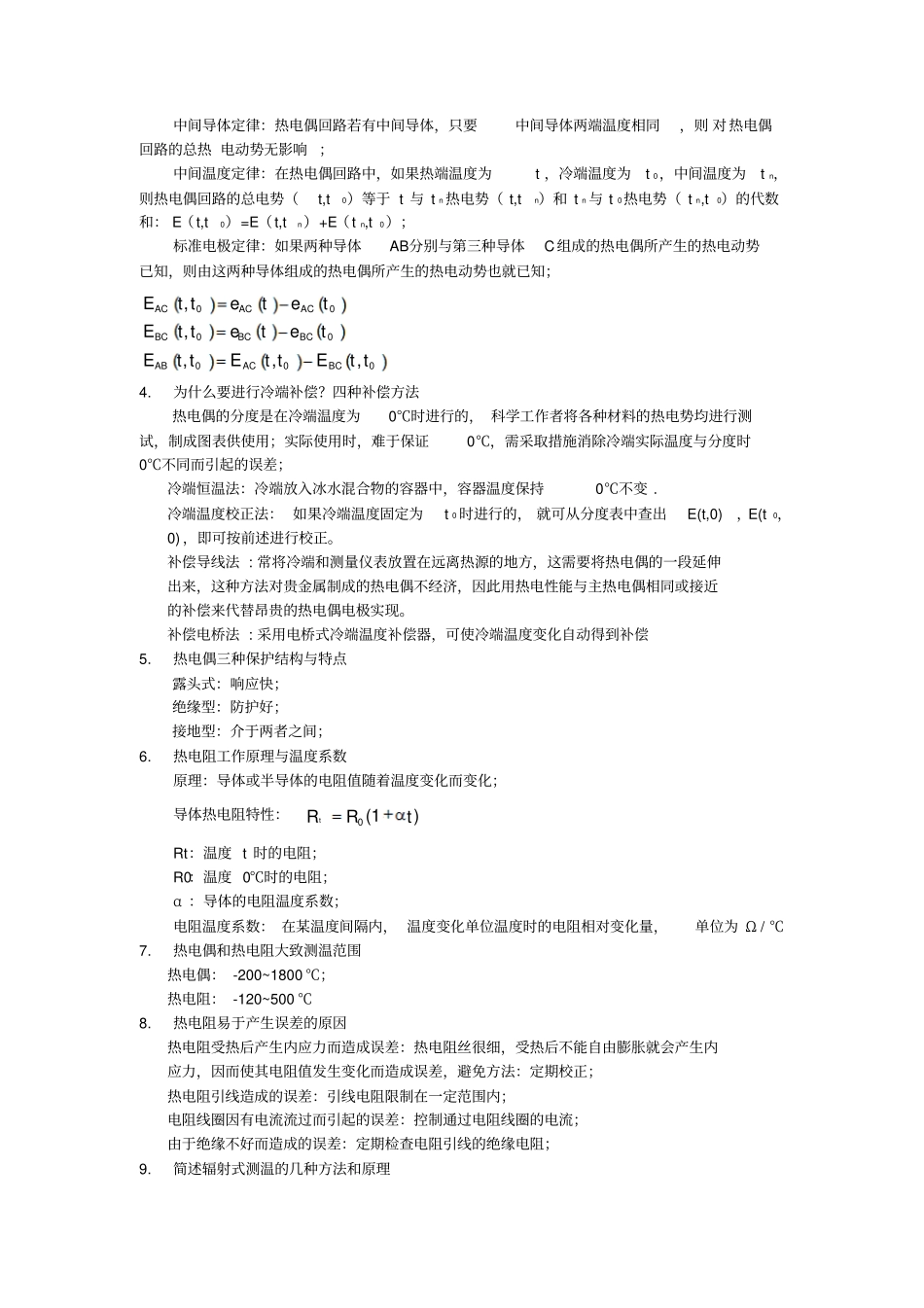 热力测试技术基础习题汇总_第3页