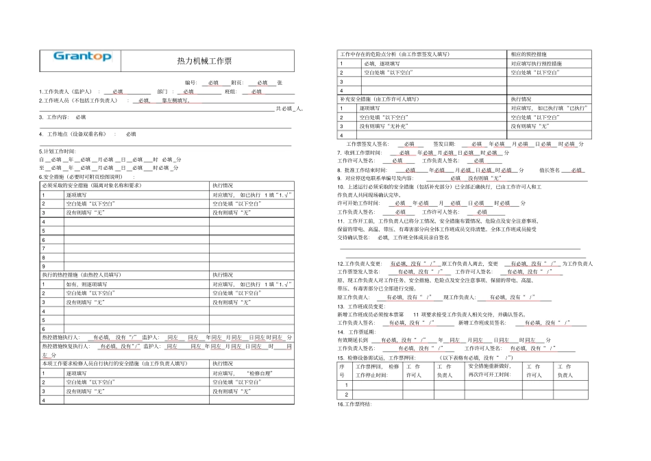 热力机械工作票工作票样板_第1页
