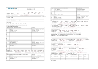 热力机械工作票工作票样板