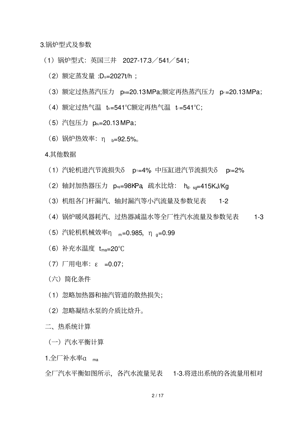 热力标准系统计算模板_第2页