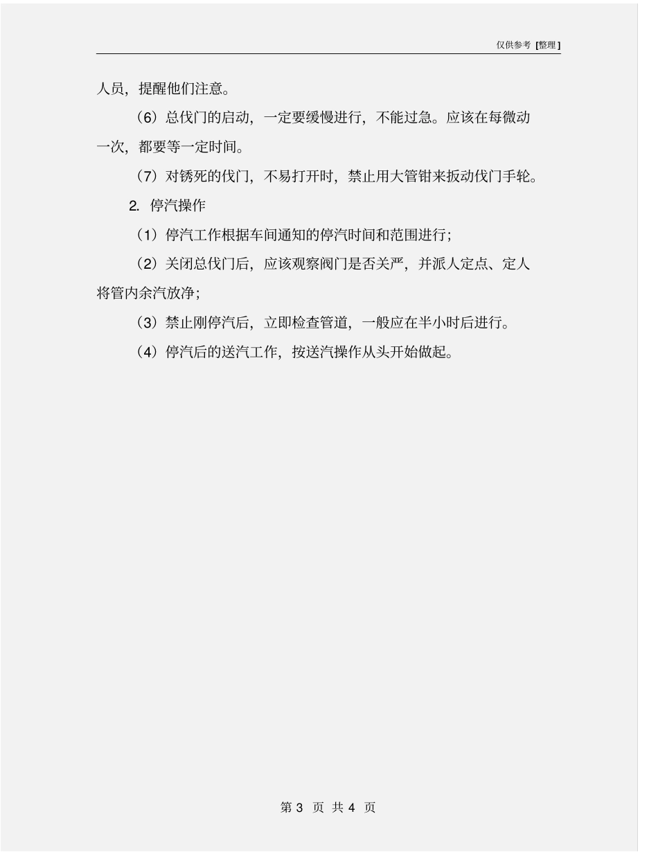 热力点及热力管网安全管理规定_第3页