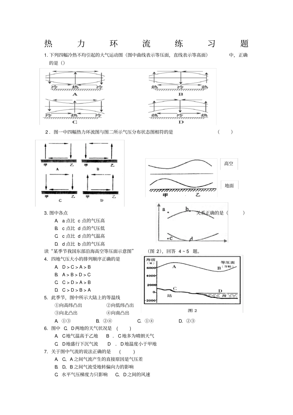 热力环流练习题_第1页