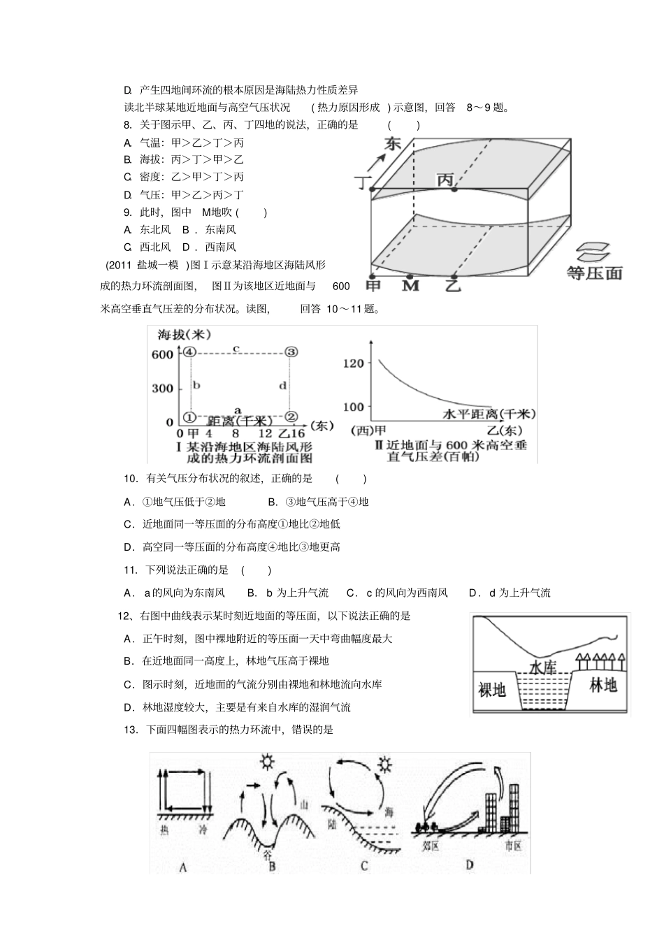 热力环流练习题_第2页