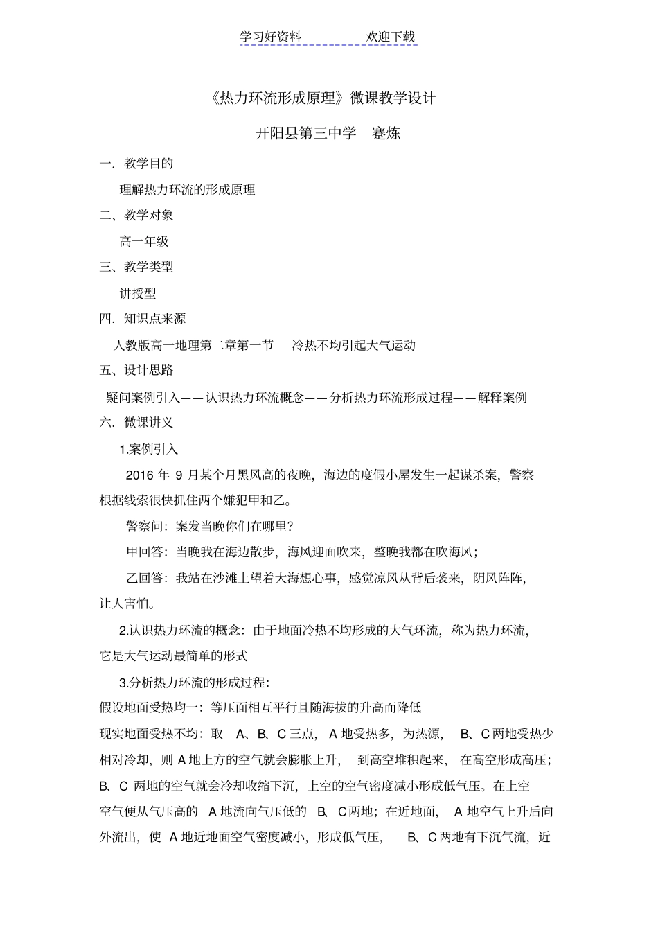 热力环流形成原理微课设计_第1页