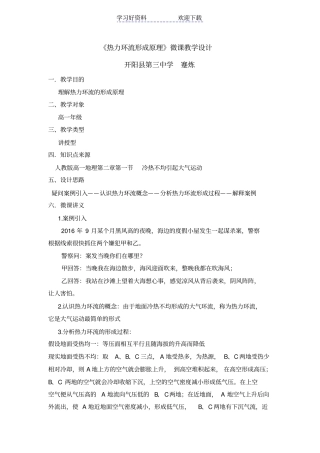 热力环流形成原理微课设计
