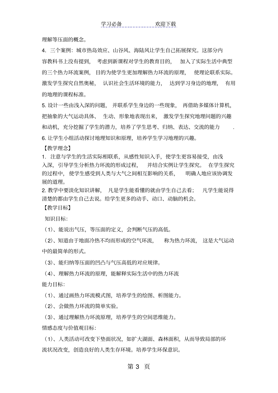 热力环流教学设计_第3页