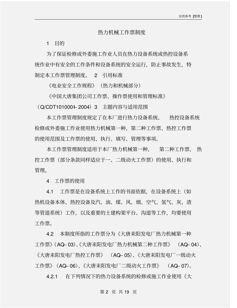 热力机械工作票制度_第2页