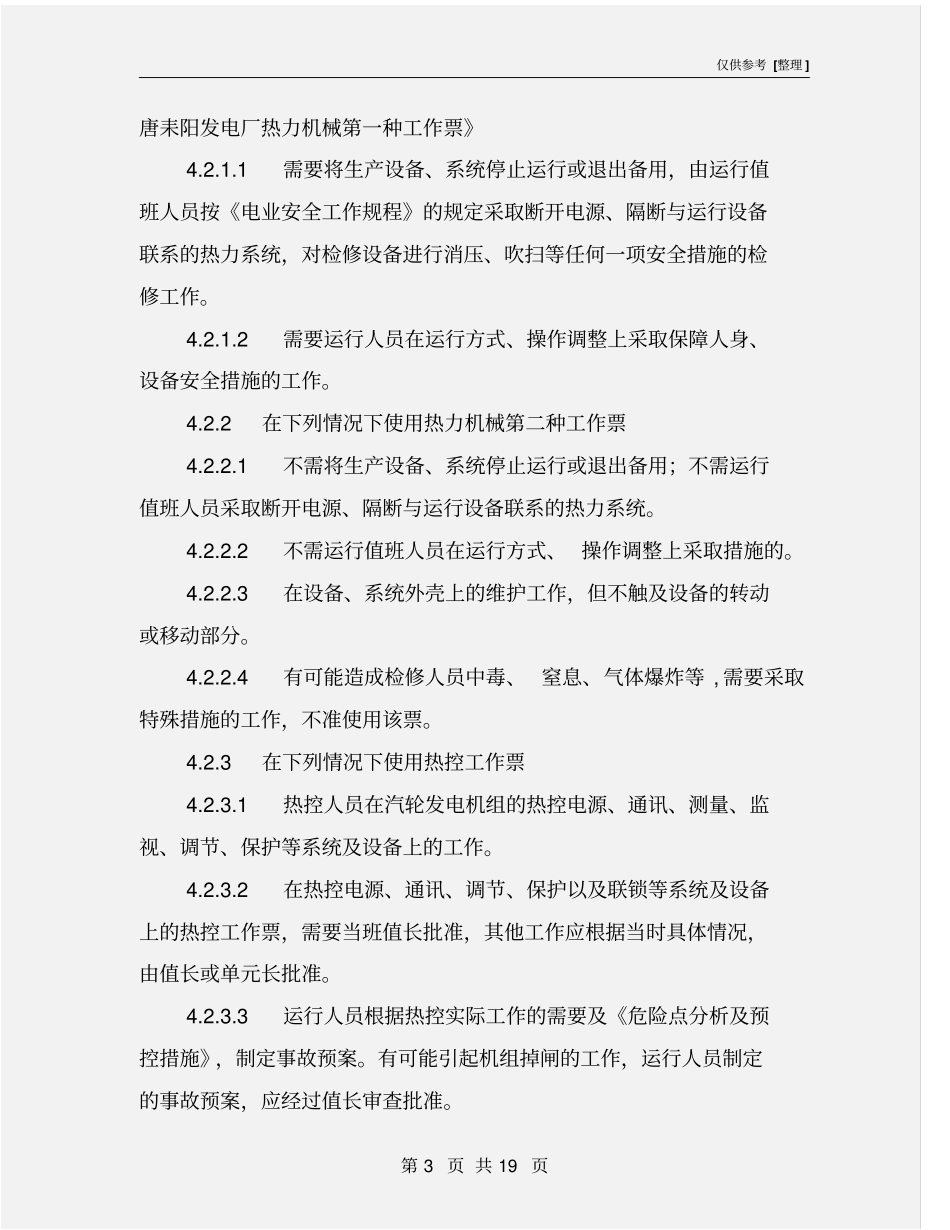热力机械工作票制度_第3页