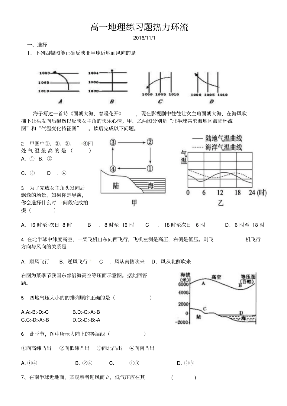 热力环流试题_第1页
