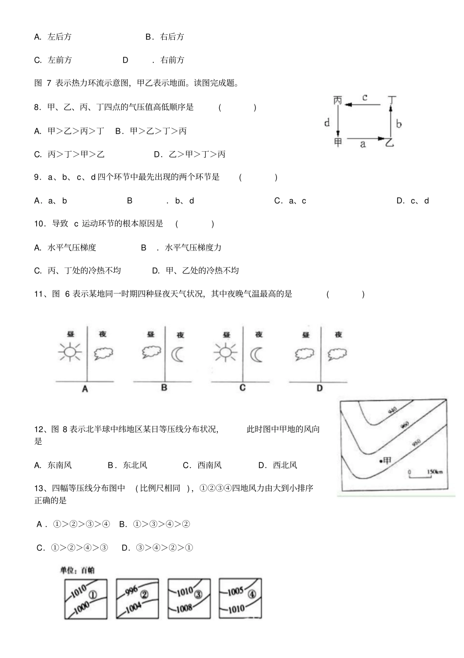 热力环流试题_第2页