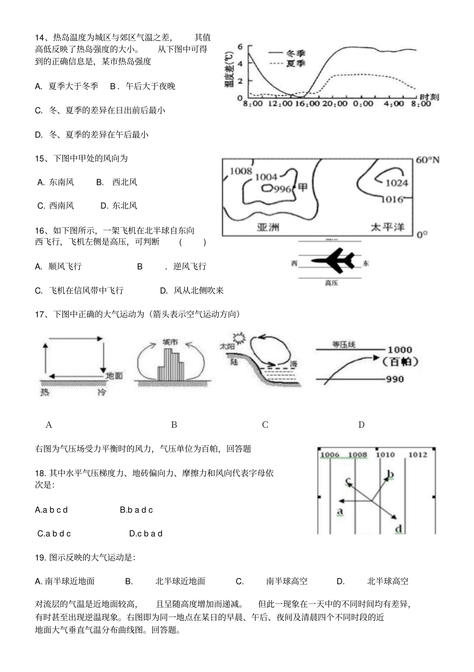 热力环流试题_第3页
