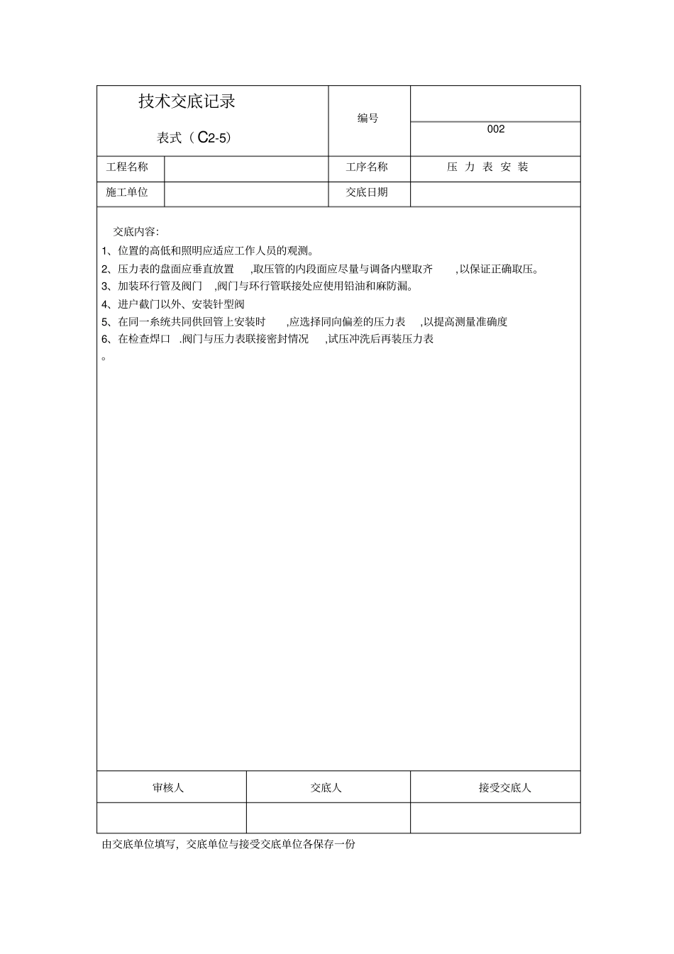热力站技术交底精品-全套15个工序_第2页