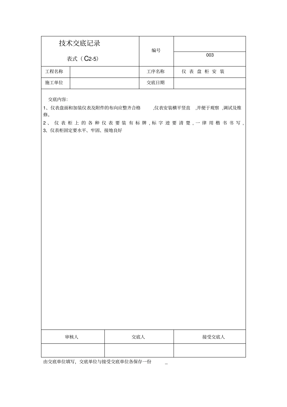 热力站技术交底精品-全套15个工序_第3页
