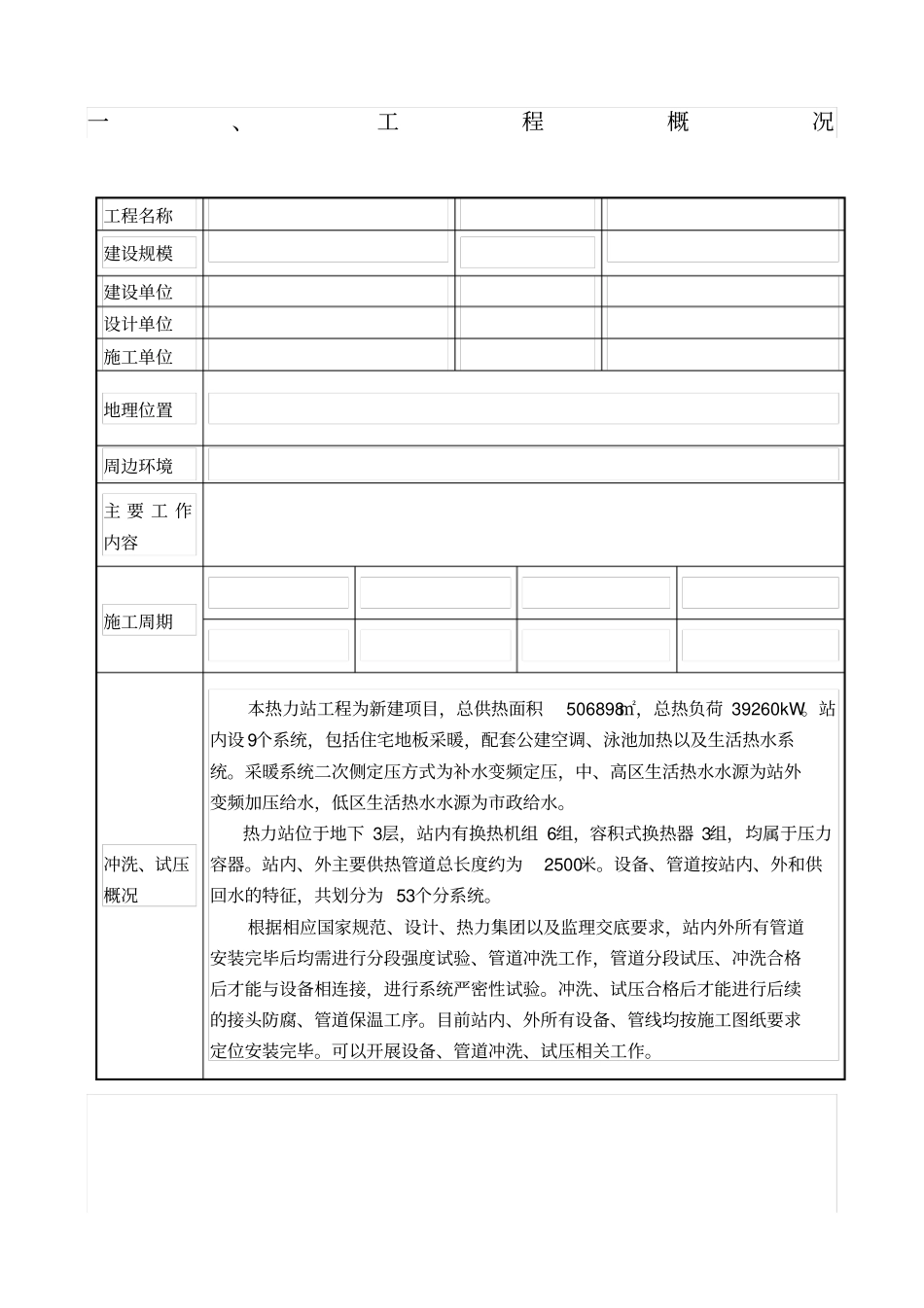 热力站系统打压、冲洗方案_第1页