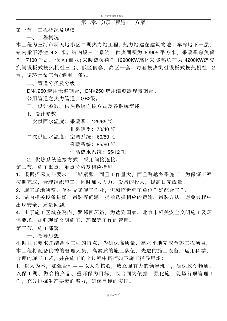 热力站施工方案_第2页