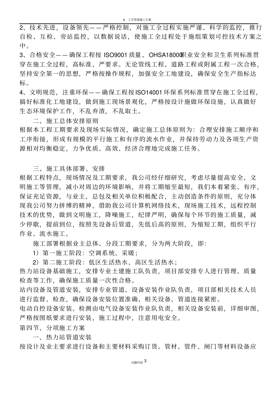 热力站施工方案_第3页