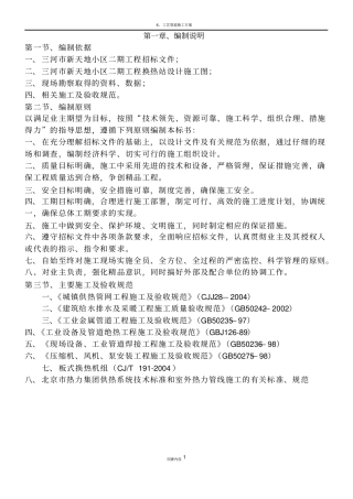 热力站施工方案