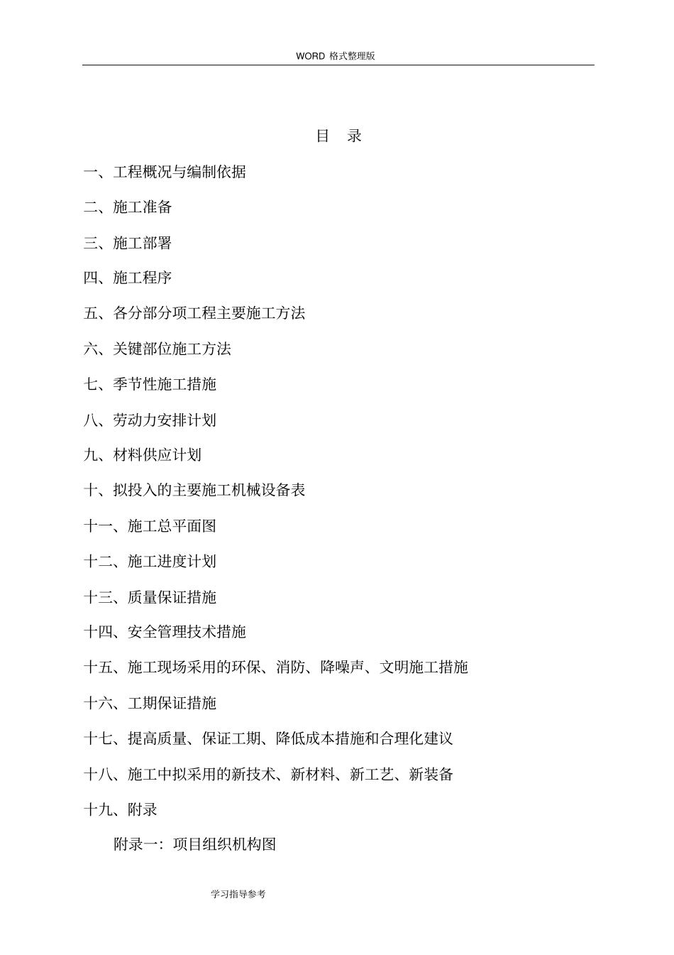 热力管线安装施工方案设计_第2页