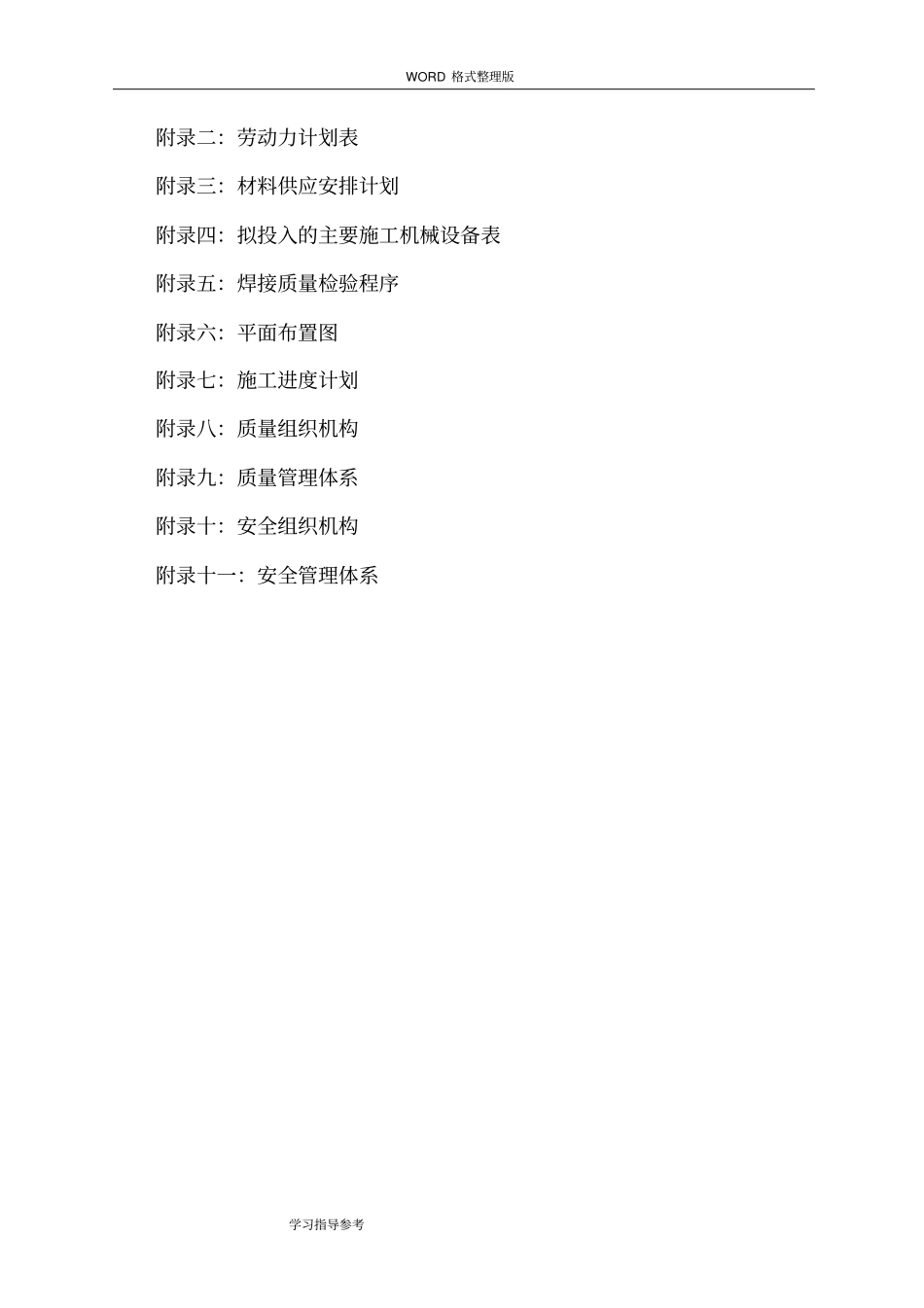 热力管线安装施工方案设计_第3页