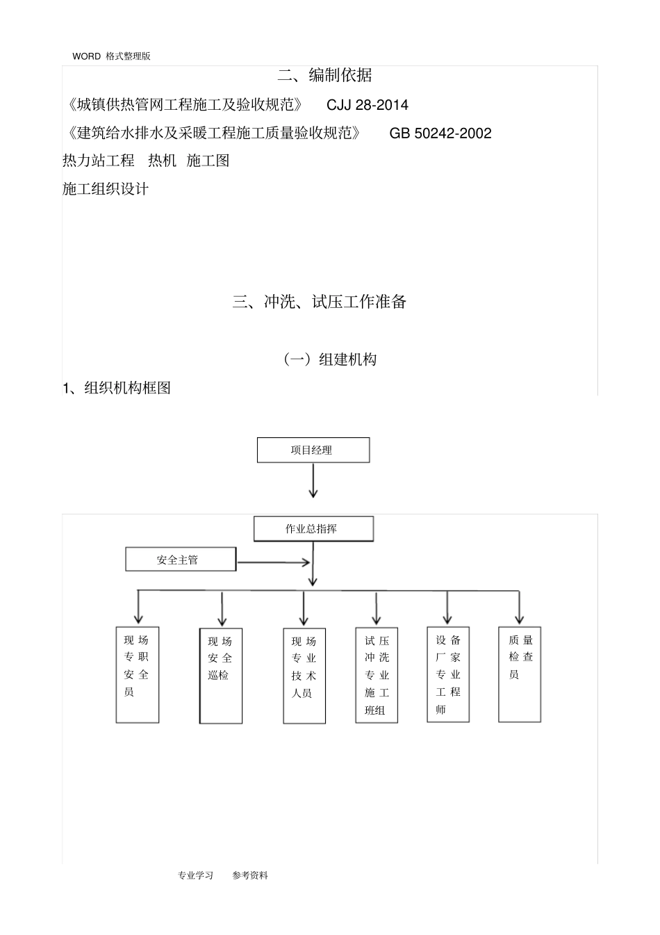 热力站系统打压、冲洗方案说明_第2页
