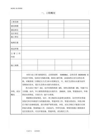 热力站系统打压、冲洗方案说明