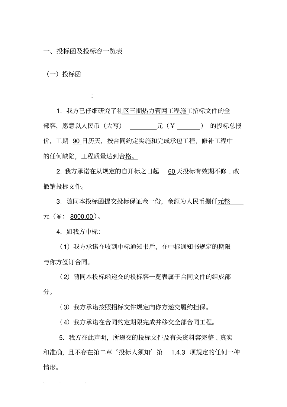 热力管网工程招投标文件_第3页