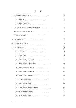 热力管网工程招投标文件