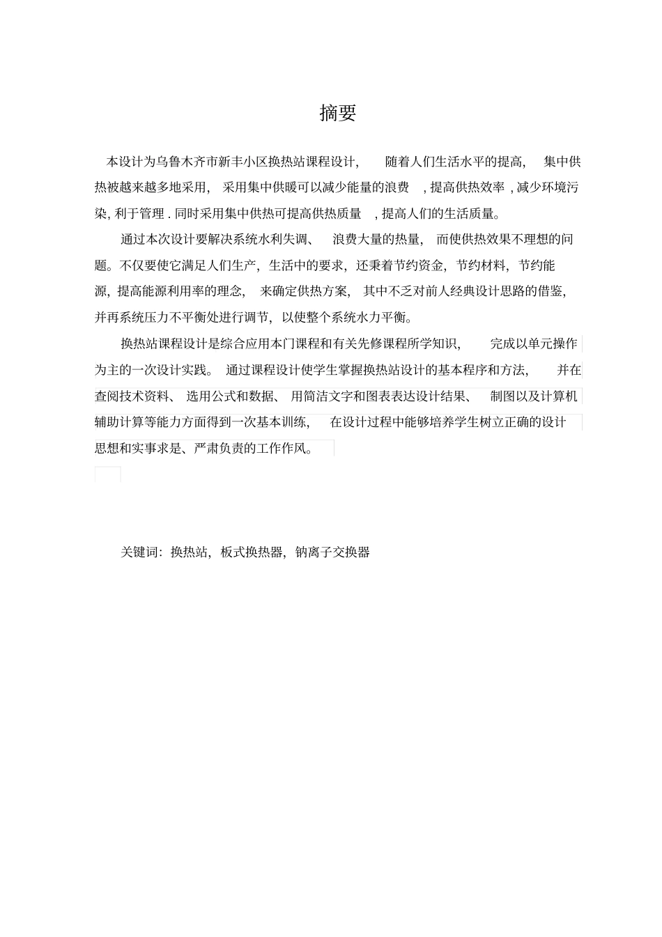 热力管网及换热站课程设计_第2页