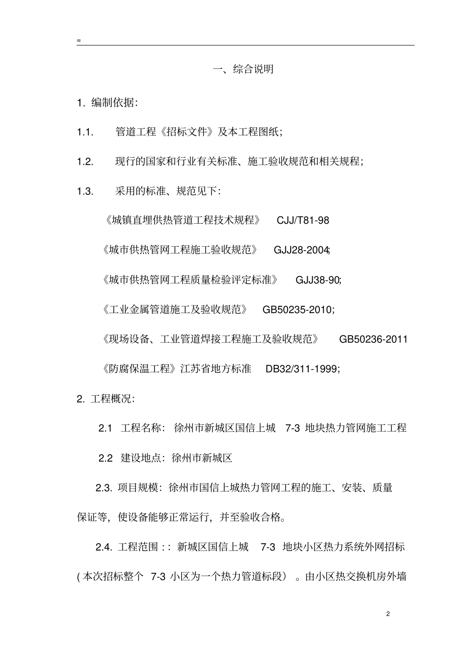 热力管网投标书_第3页