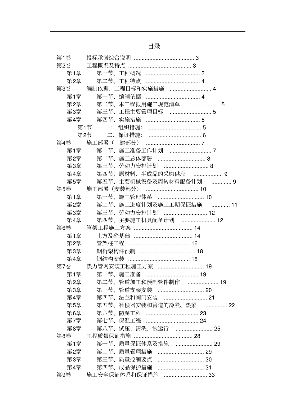 热力管网施工组织设计_第1页
