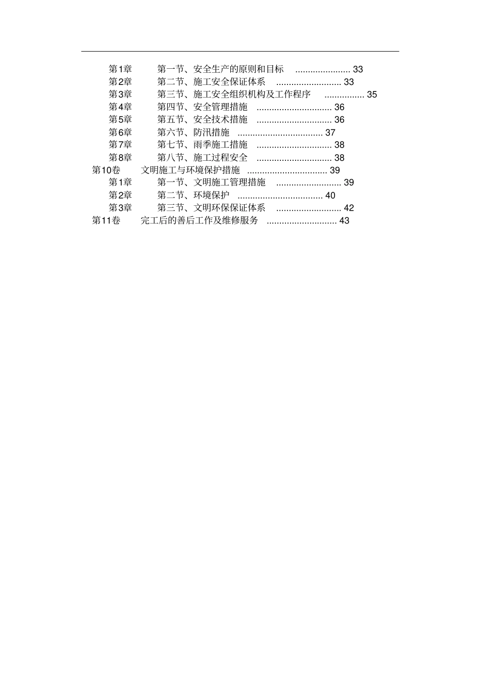 热力管网施工组织设计_第2页