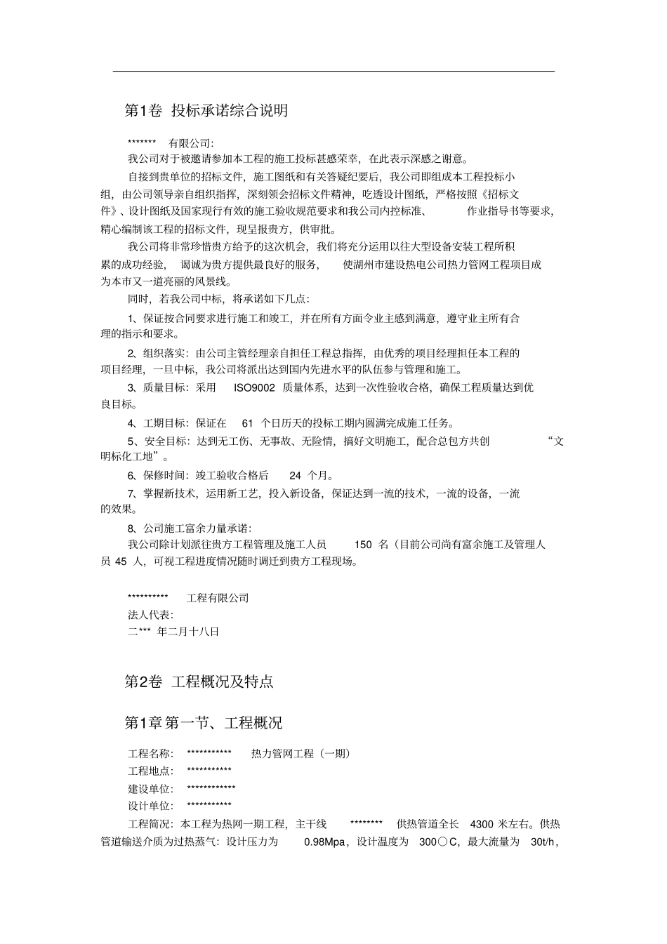 热力管网施工组织设计_第3页